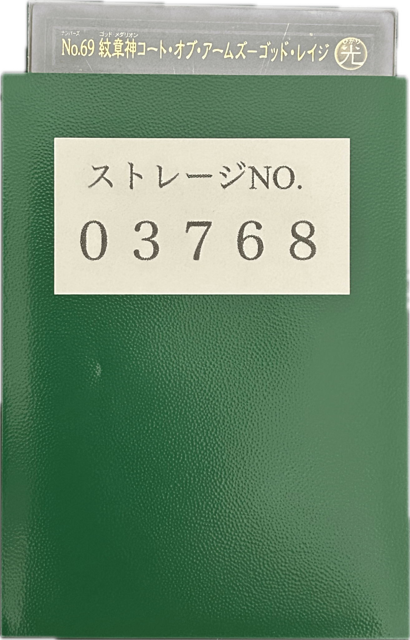 ストレージ① - 03768 - カードショップ ガチャオンstorage