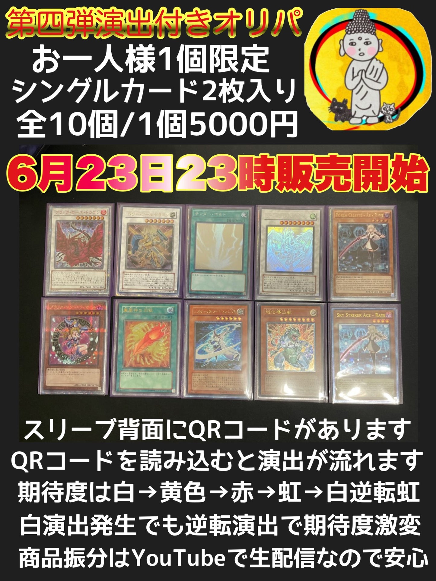 第4弾 演出付きオリパ