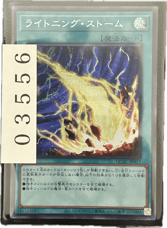 ストレージ① - 03556 - カードショップ　ガチャオンstorage