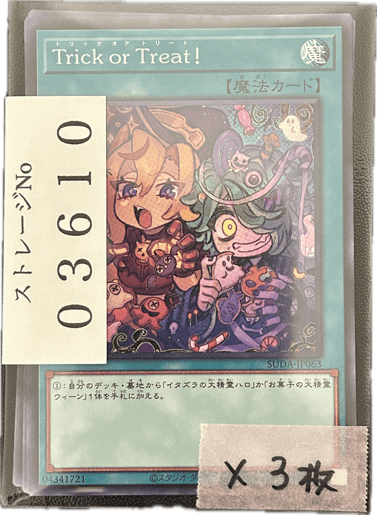 ストレージ① - 03610 - カードショップ　ガチャオンstorage