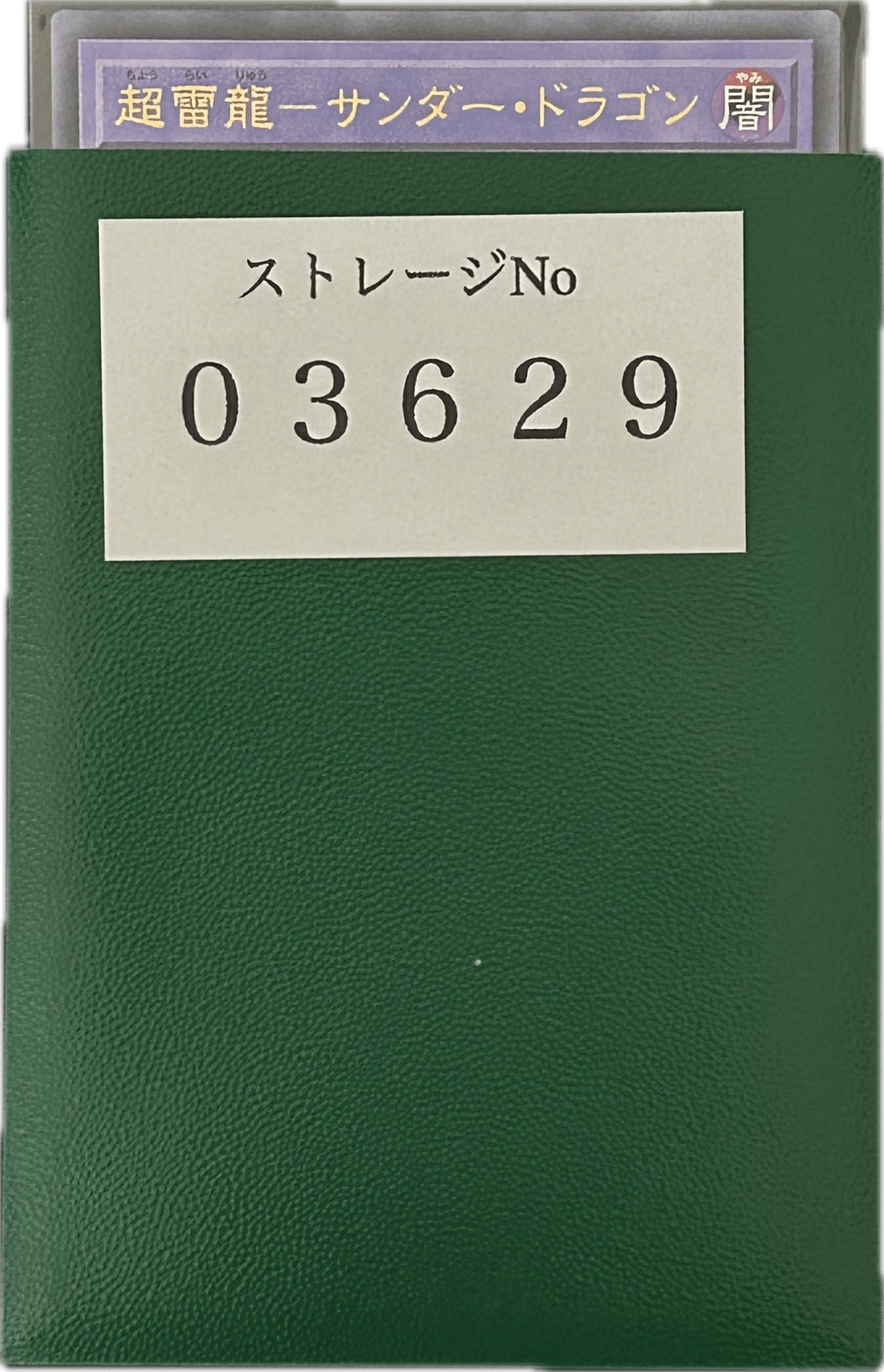ストレージ① - 03629 - カードショップ　ガチャオンstorage