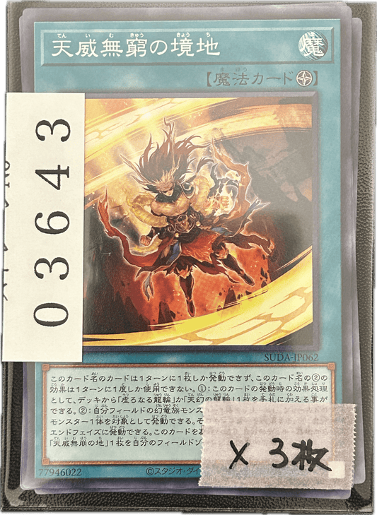 ストレージ① - 03643 - カードショップ　ガチャオンstorage