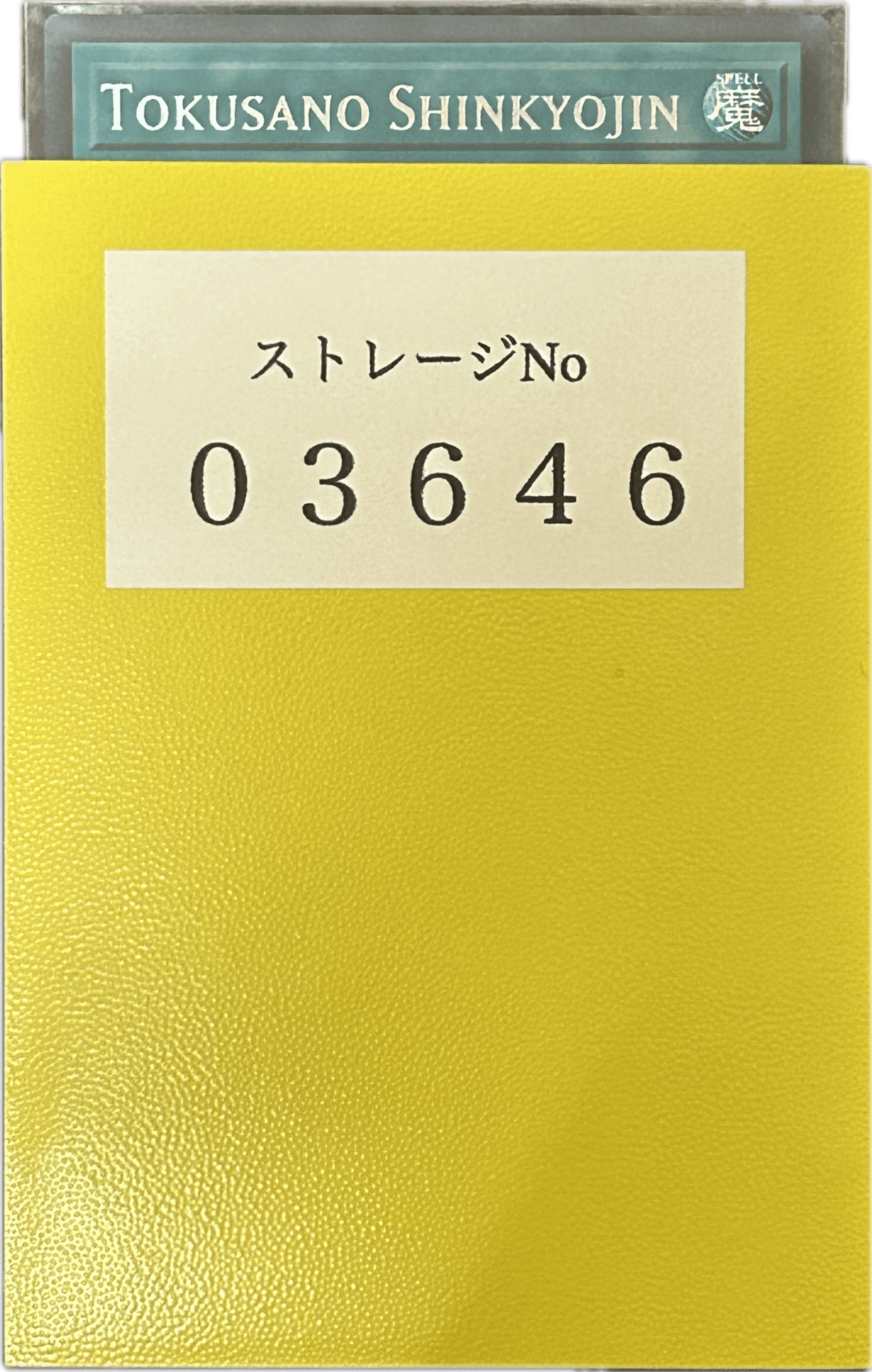 ストレージ① - 03646 - カードショップ　ガチャオンstorage
