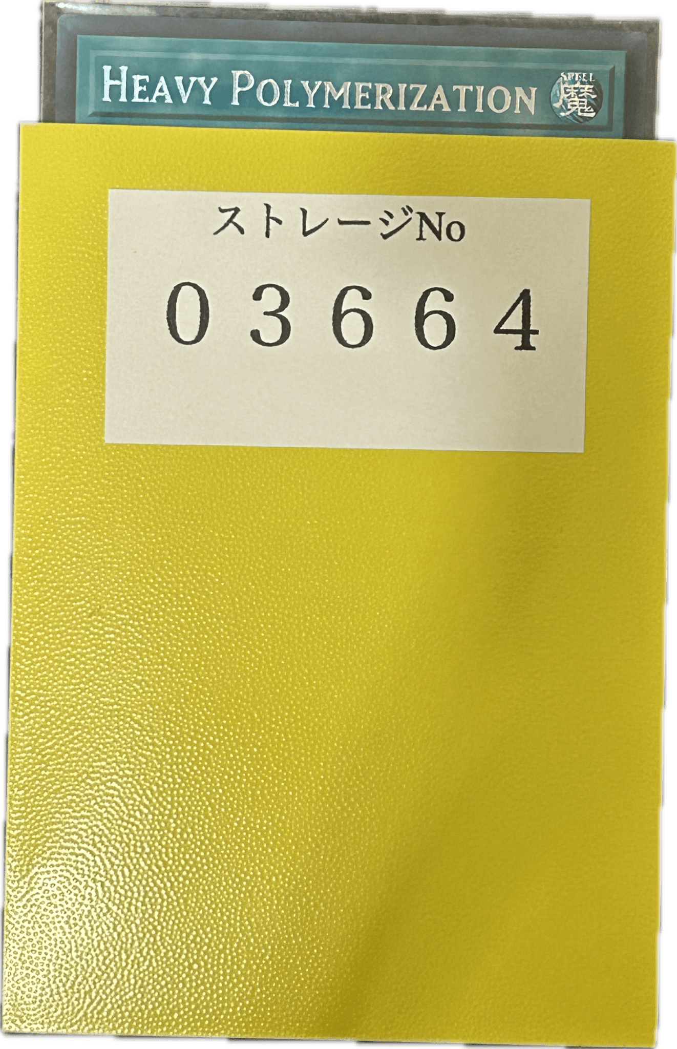 ストレージ① - 03664 - カードショップ　ガチャオンstorage