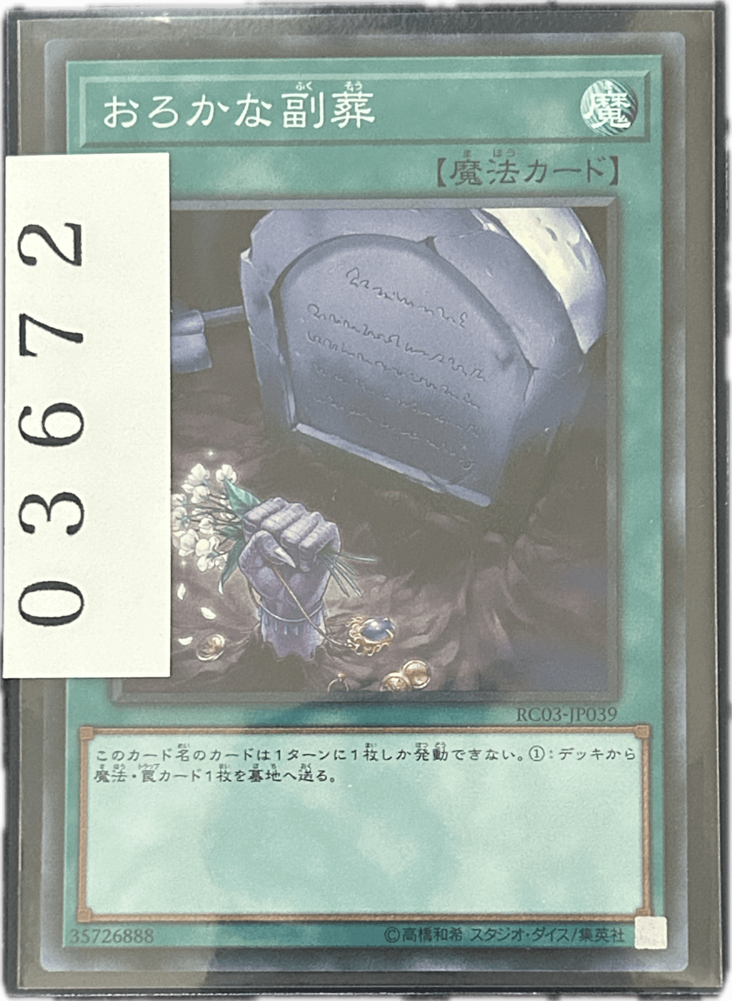 ストレージ① - 03672 - カードショップ　ガチャオンstorage