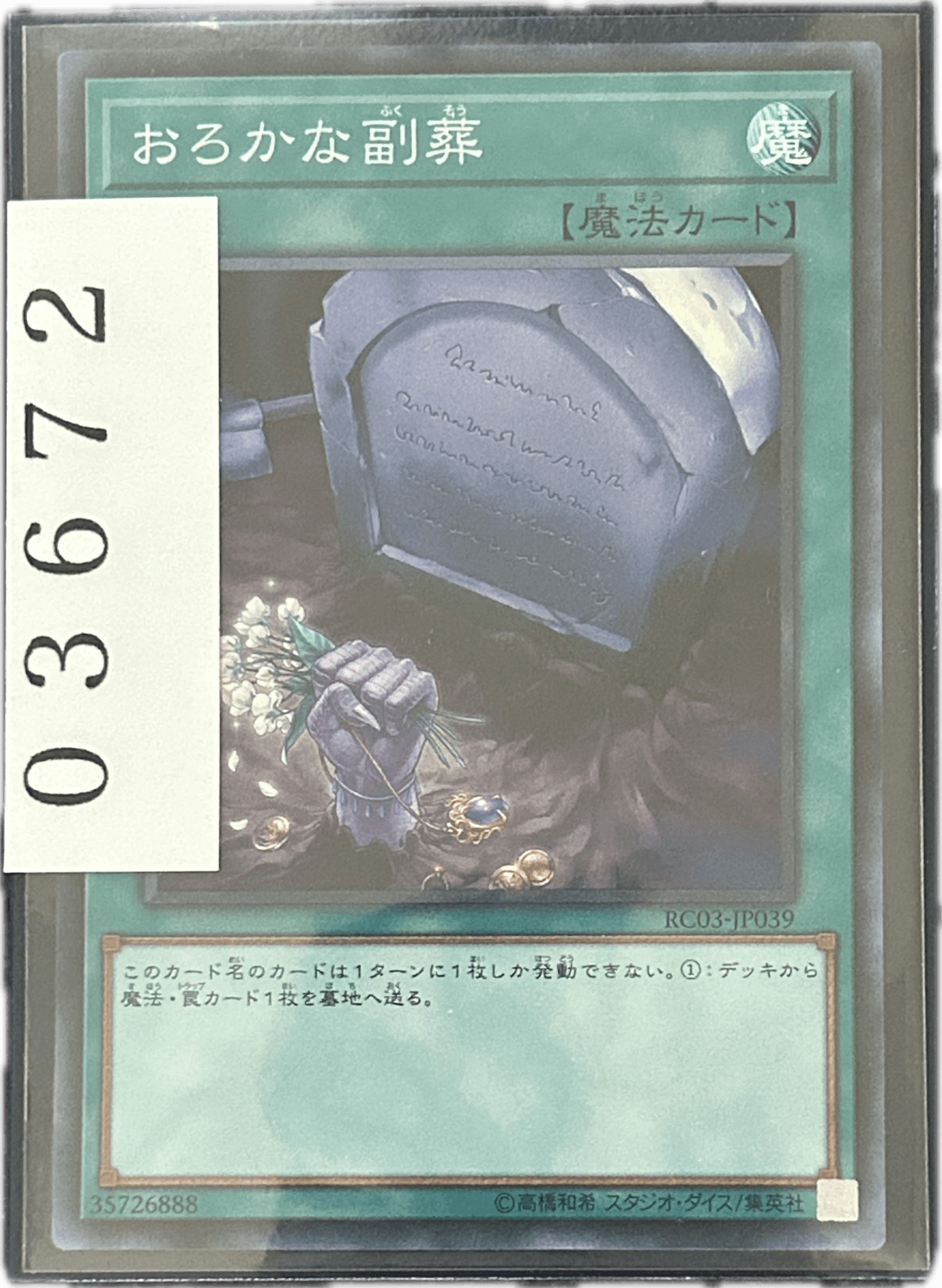 ストレージ① - 03672 - カードショップ　ガチャオンstorage