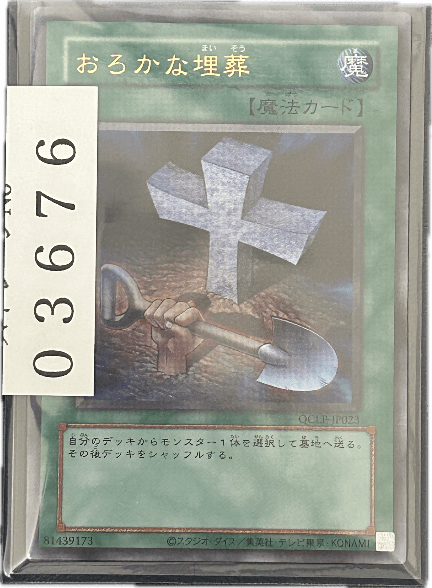 ストレージ① - 03676 - カードショップ　ガチャオンstorage