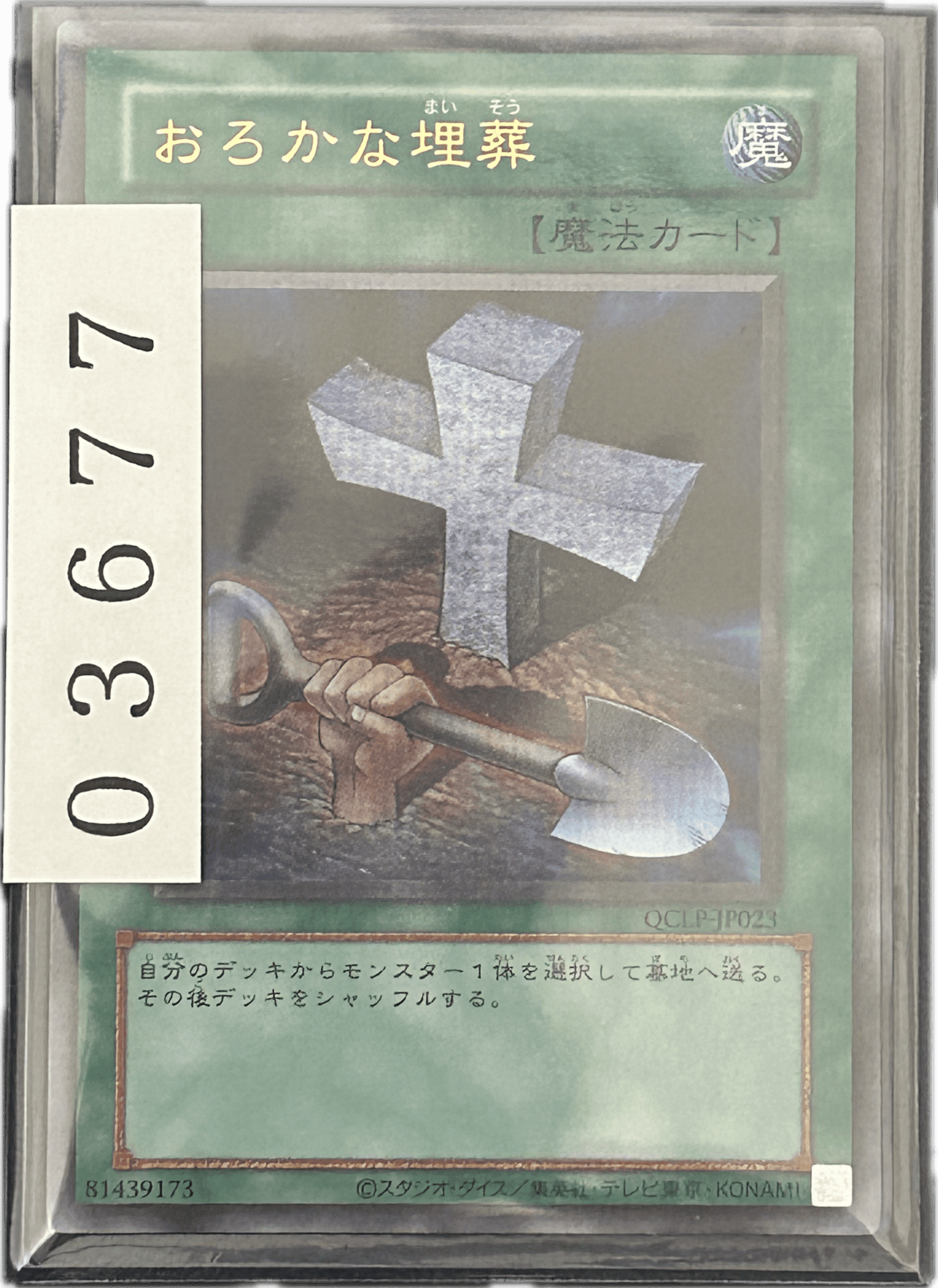 ストレージ① - 03677 - カードショップ　ガチャオンstorage