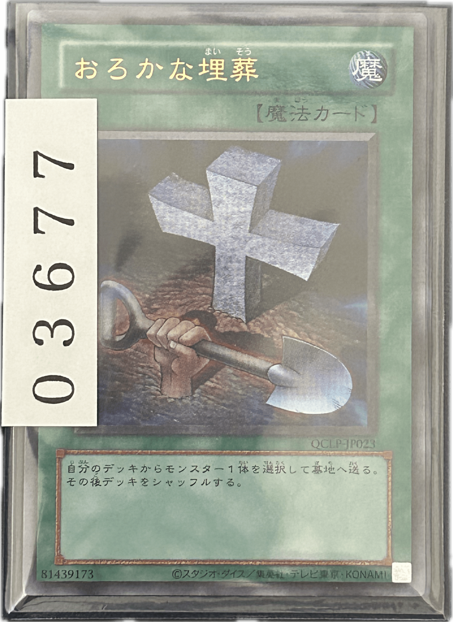 ストレージ① - 03677 - カードショップ　ガチャオンstorage