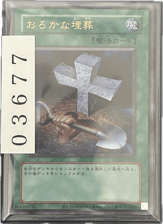 ストレージ① - 03677 - カードショップ　ガチャオンstorage