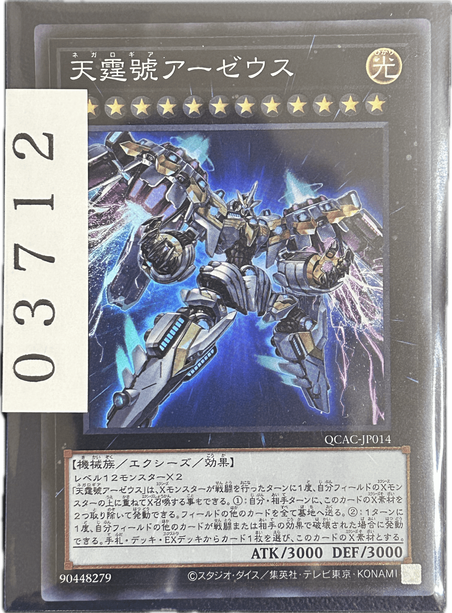 ストレージ① - 03712 - カードショップ　ガチャオンstorage
