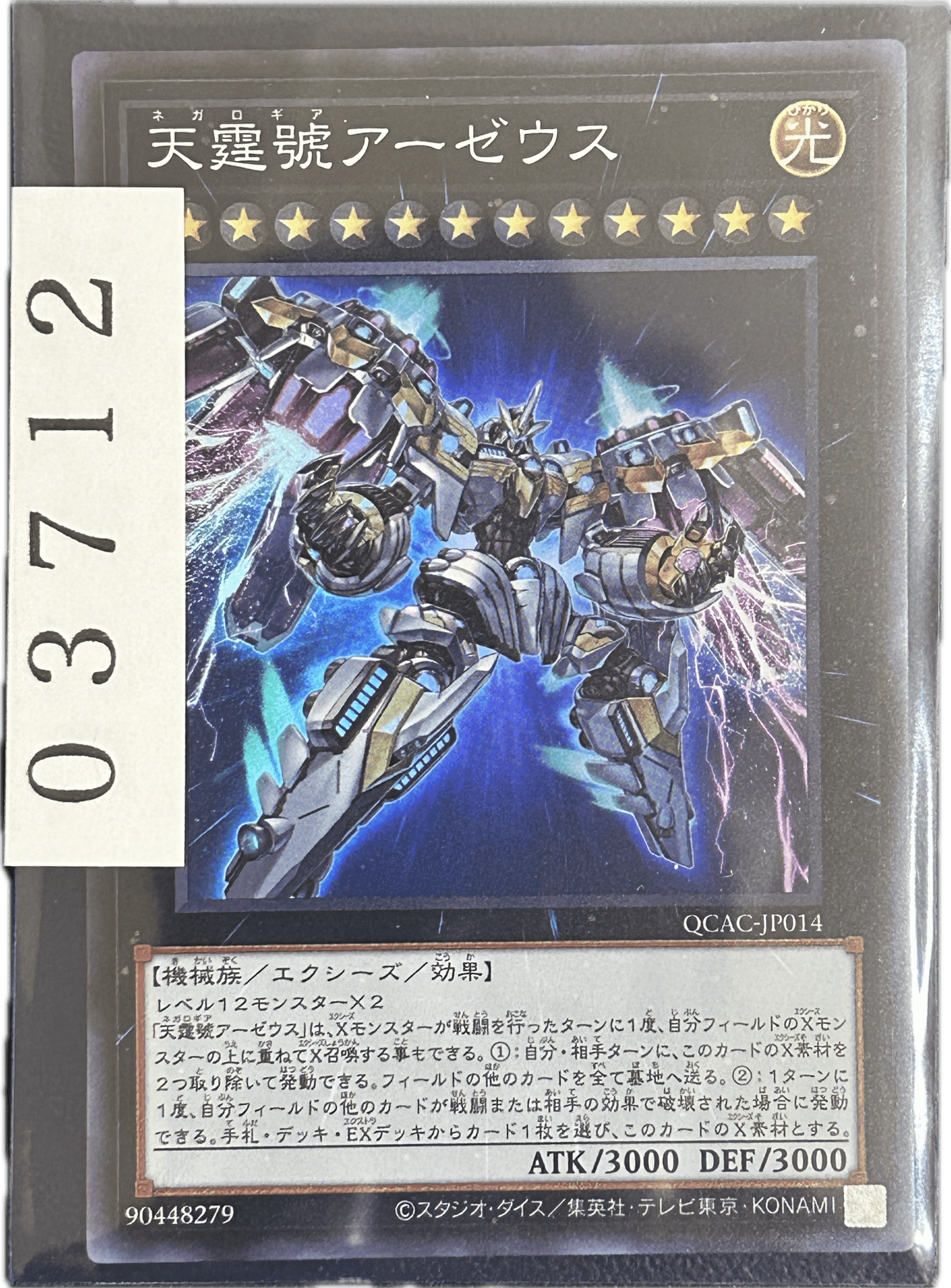 ストレージ① - 03712 - カードショップ　ガチャオンstorage