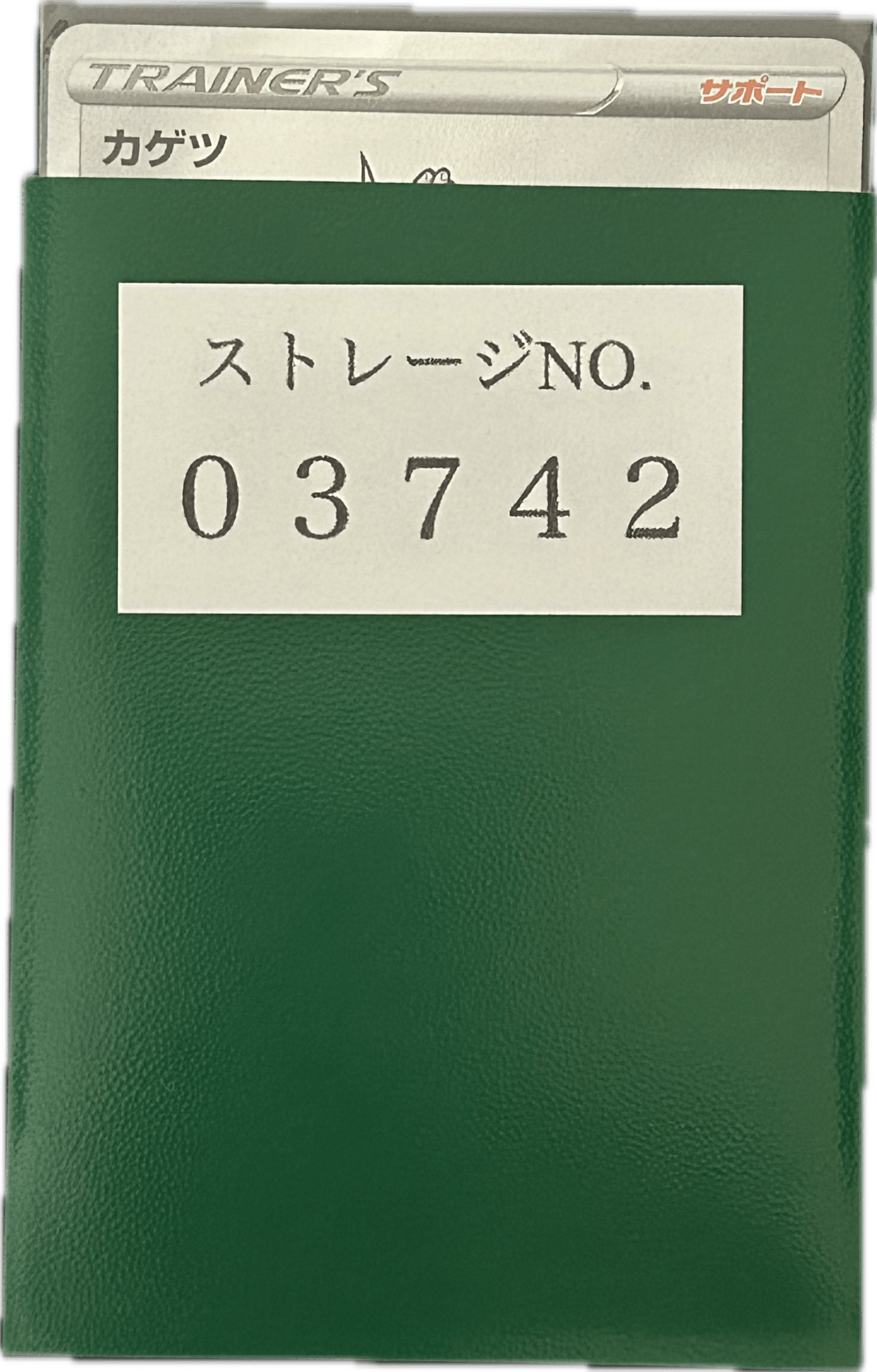 ストレージ① - 03742 - カードショップ　ガチャオンstorage