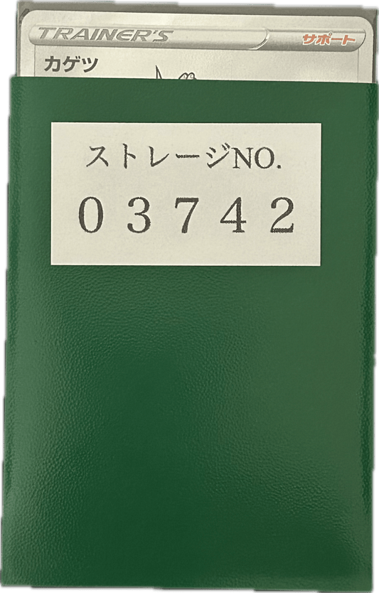 ストレージ① - 03742 - カードショップ　ガチャオンstorage