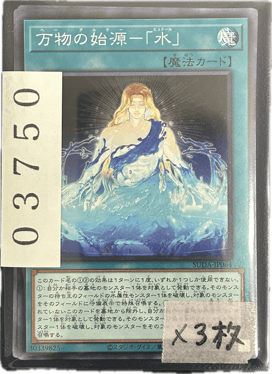 ストレージ① - 03750 - カードショップ　ガチャオンstorage