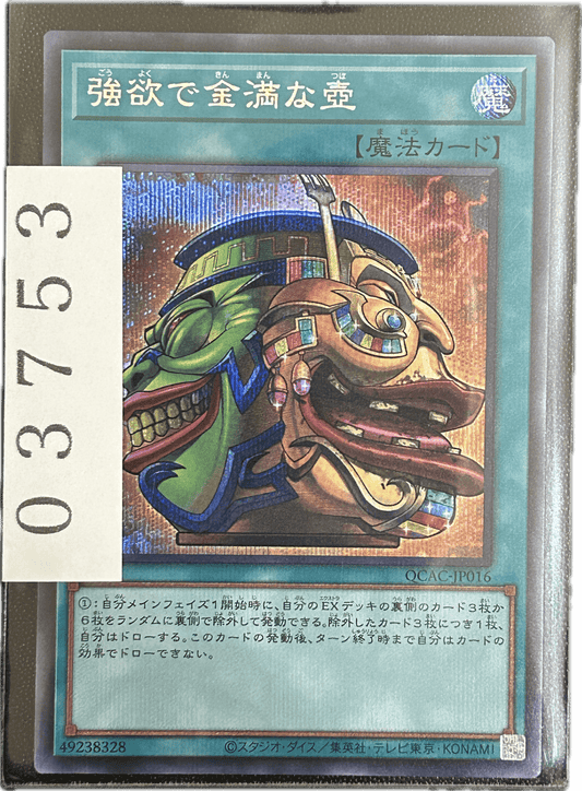 ストレージ① - 03753 - カードショップ　ガチャオンstorage