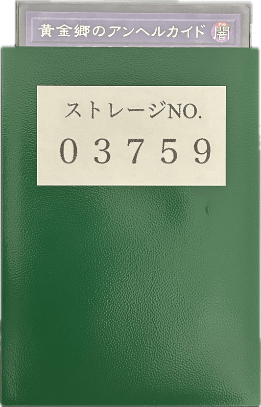 ストレージ① - 03759 - カードショップ　ガチャオンstorage