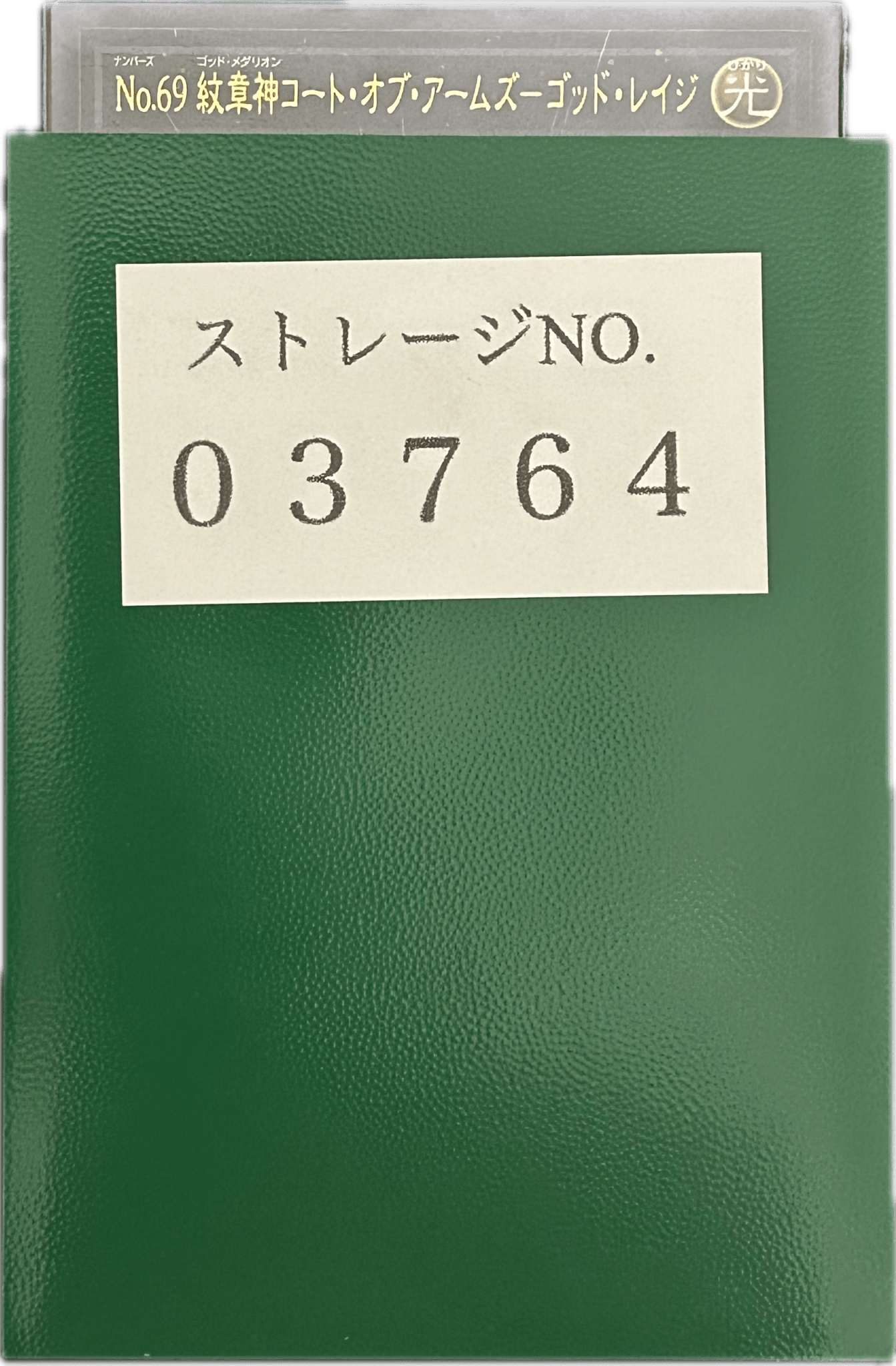ストレージ① - 03764 - カードショップ　ガチャオンstorage