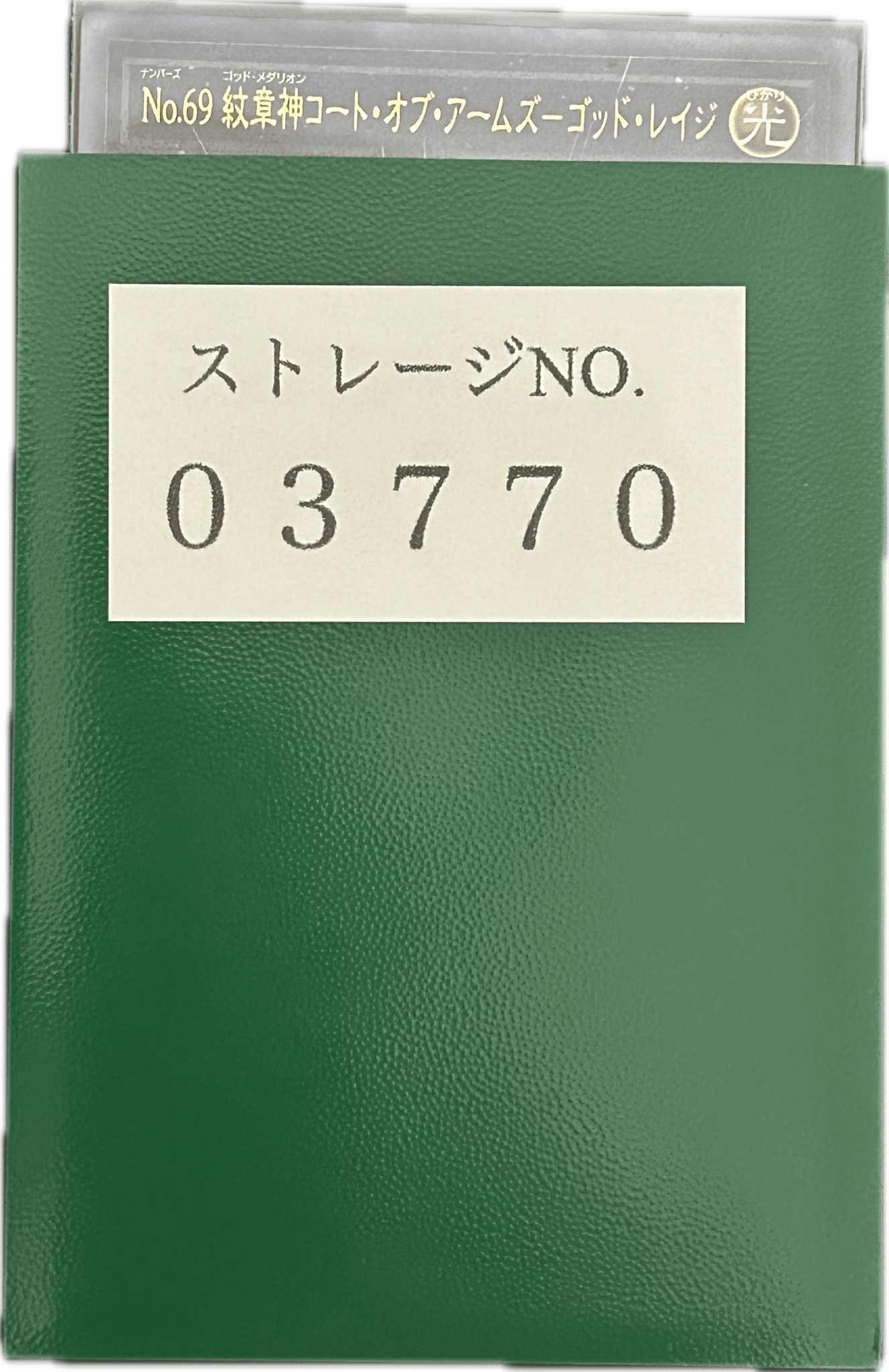 ストレージ① - 03770 - カードショップ　ガチャオンstorage