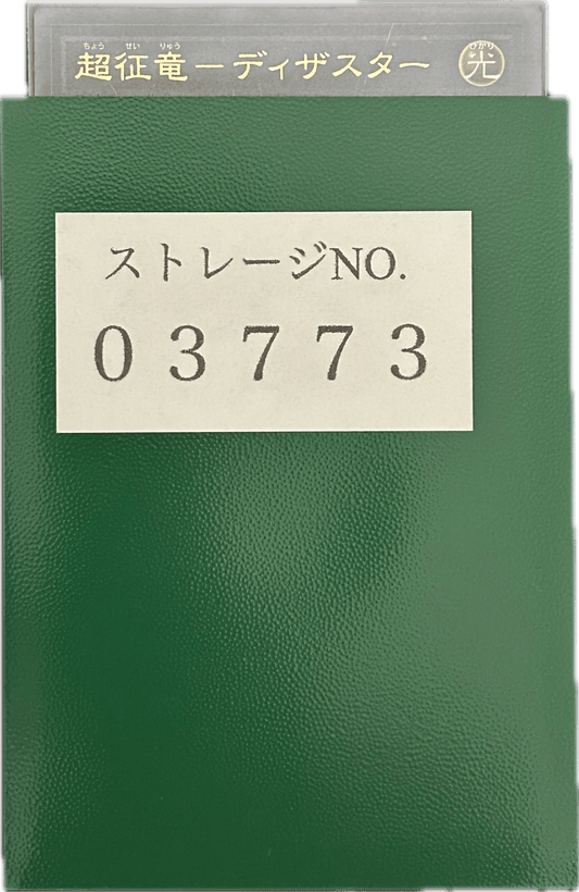 ストレージ① - 03773 - カードショップ　ガチャオンstorage