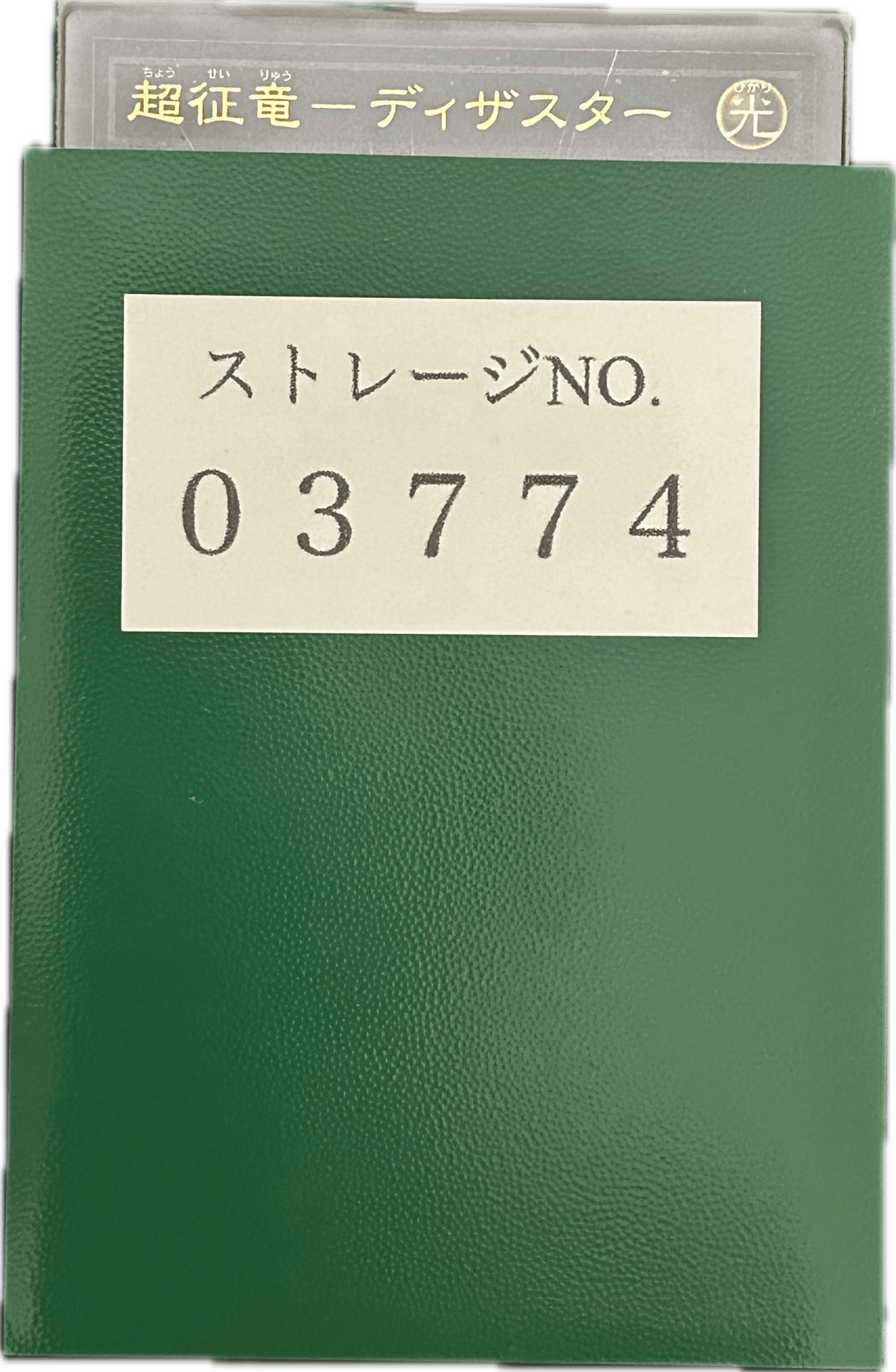 ストレージ① - 03774 - カードショップ　ガチャオンstorage