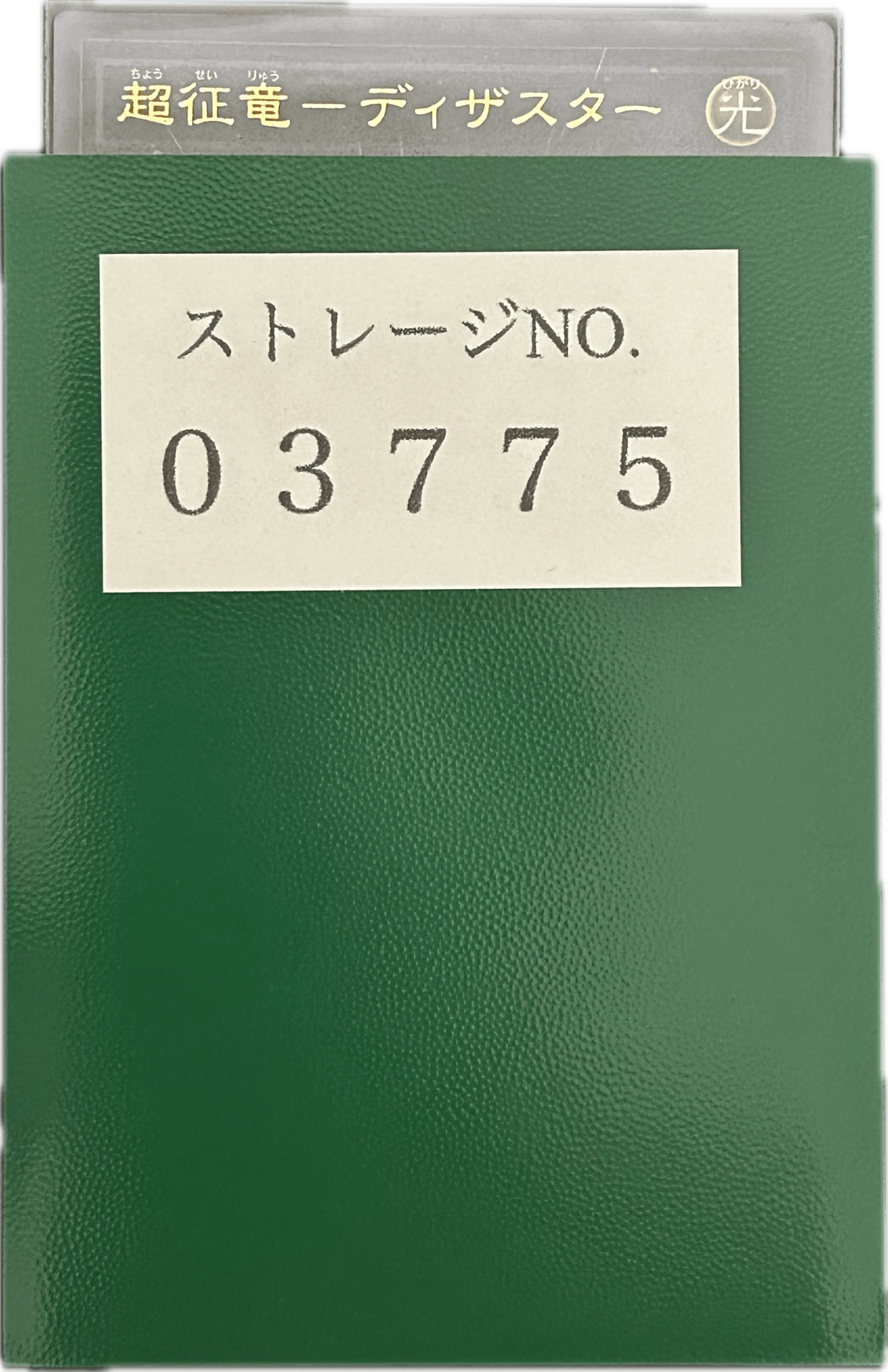 ストレージ① - 03775 - カードショップ　ガチャオンstorage