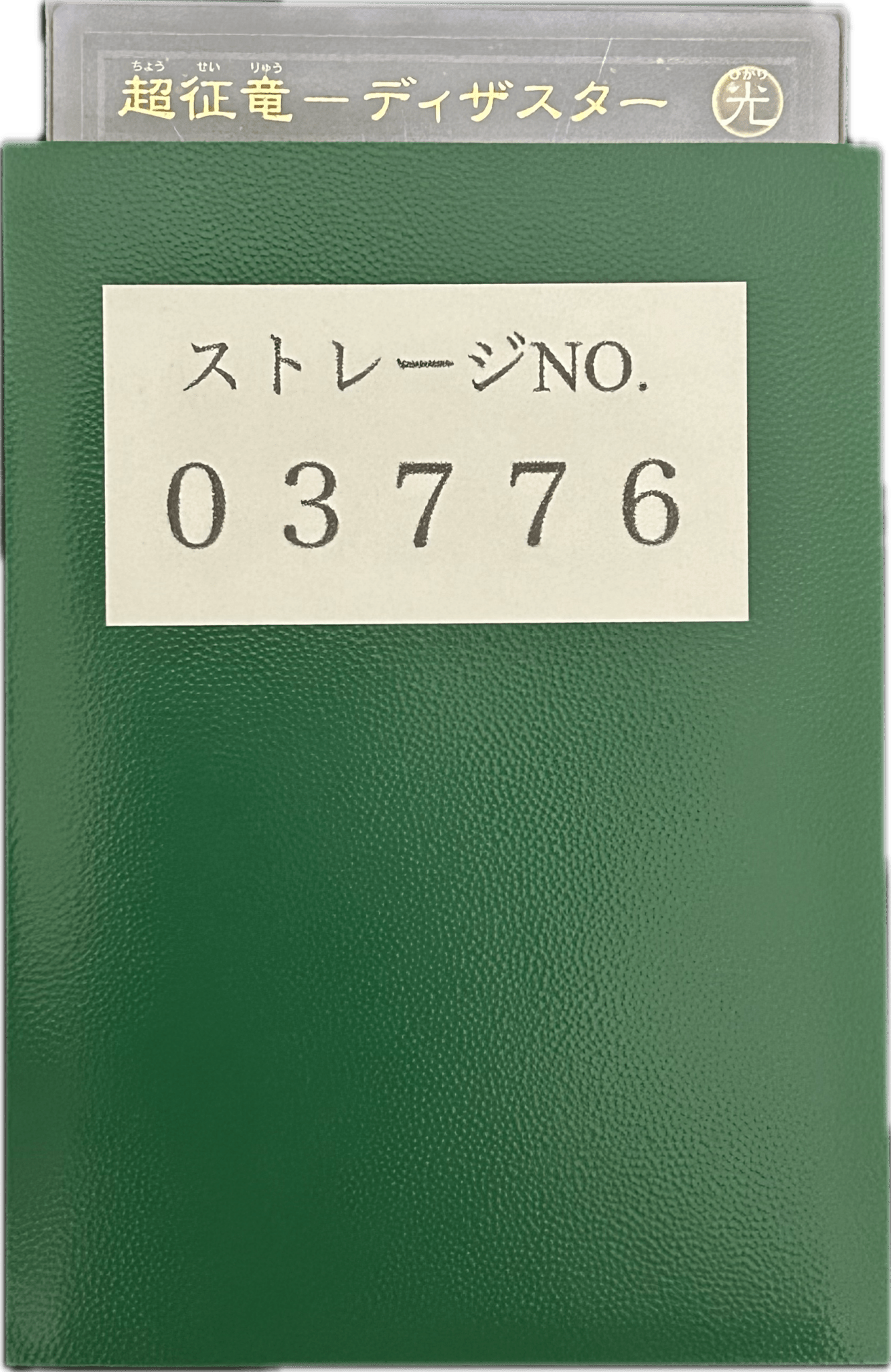 ストレージ① - 03776 - カードショップ　ガチャオンstorage