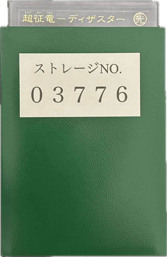 ストレージ① - 03776 - カードショップ　ガチャオンstorage