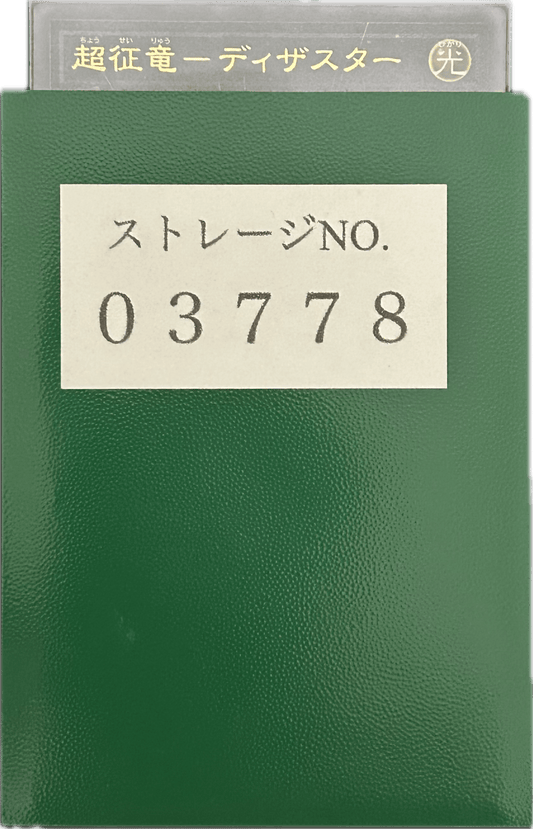 ストレージ① - 03778 - カードショップ　ガチャオンstorage