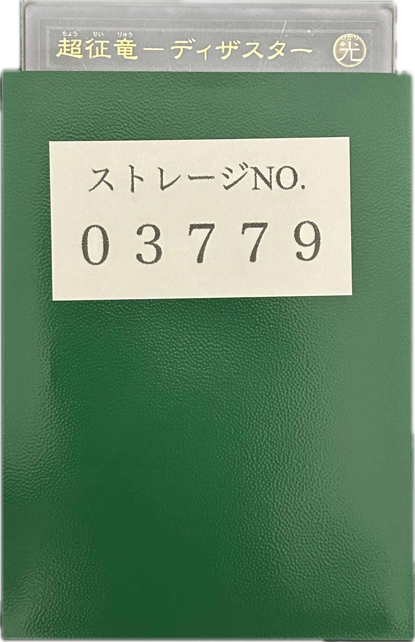ストレージ① - 03779 - カードショップ　ガチャオンstorage