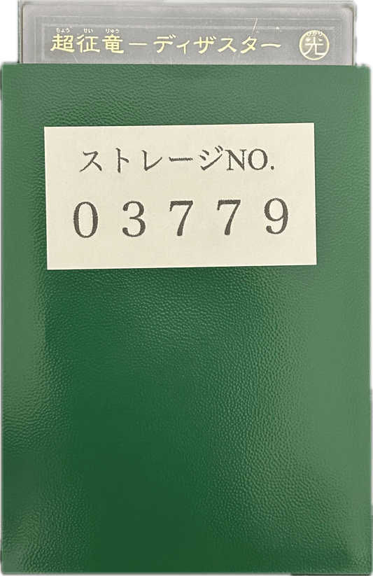 ストレージ① - 03779 - カードショップ　ガチャオンstorage