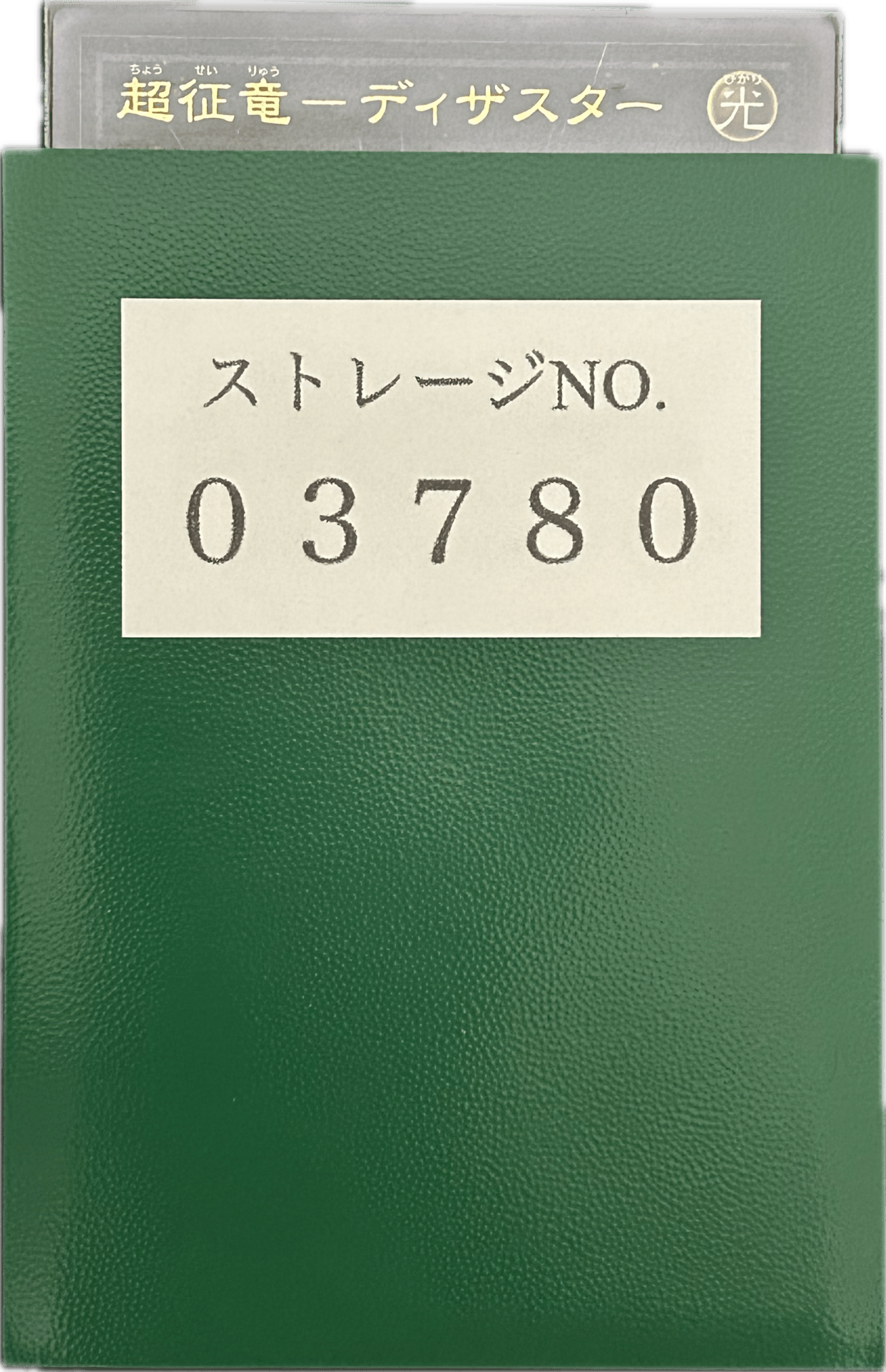 ストレージ① - 03780 - カードショップ　ガチャオンstorage