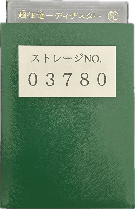 ストレージ① - 03780 - カードショップ　ガチャオンstorage