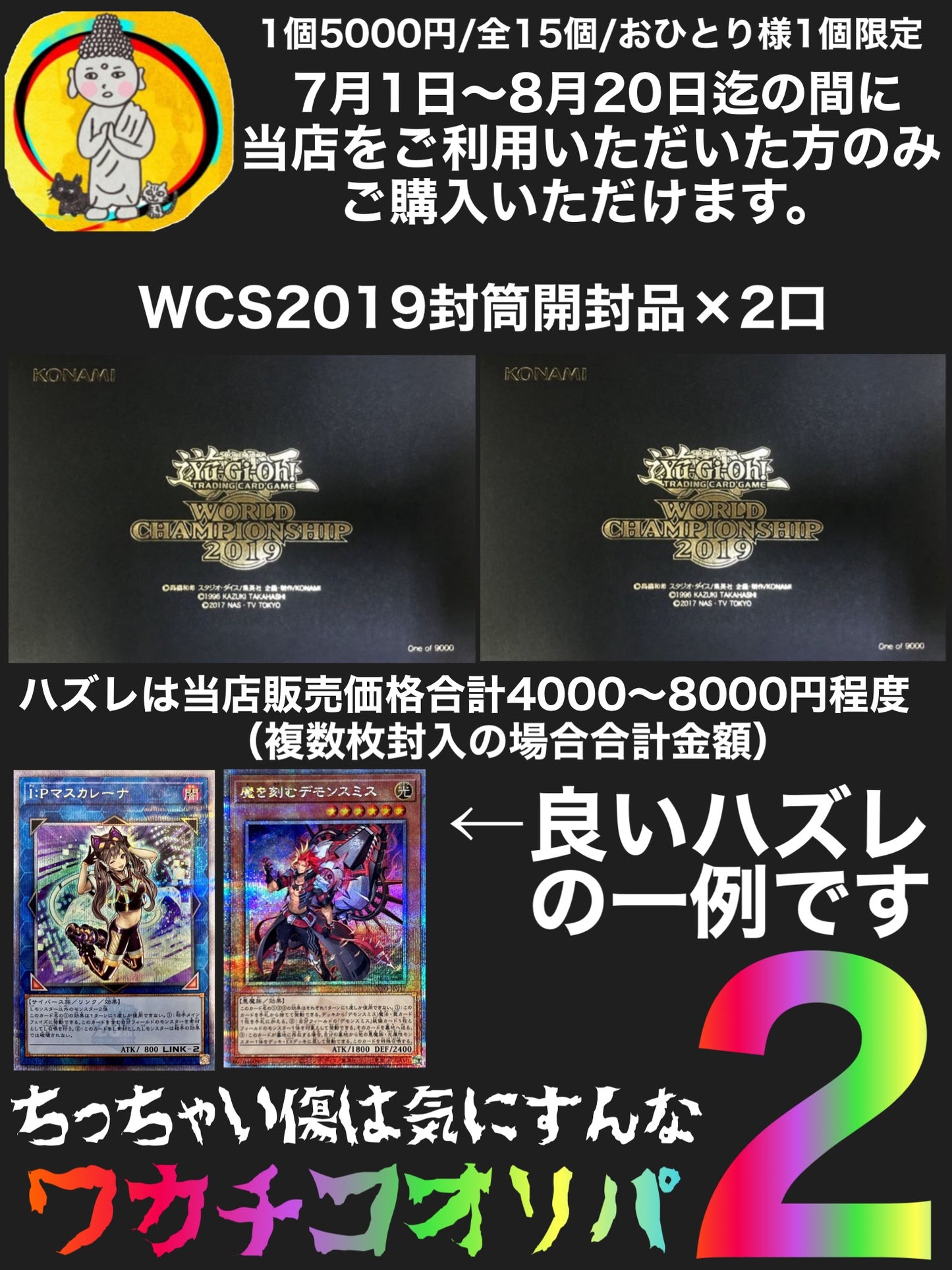 ちっちゃい傷は気にすんな【ワカチコオリパ２】※お１人様１個　限定