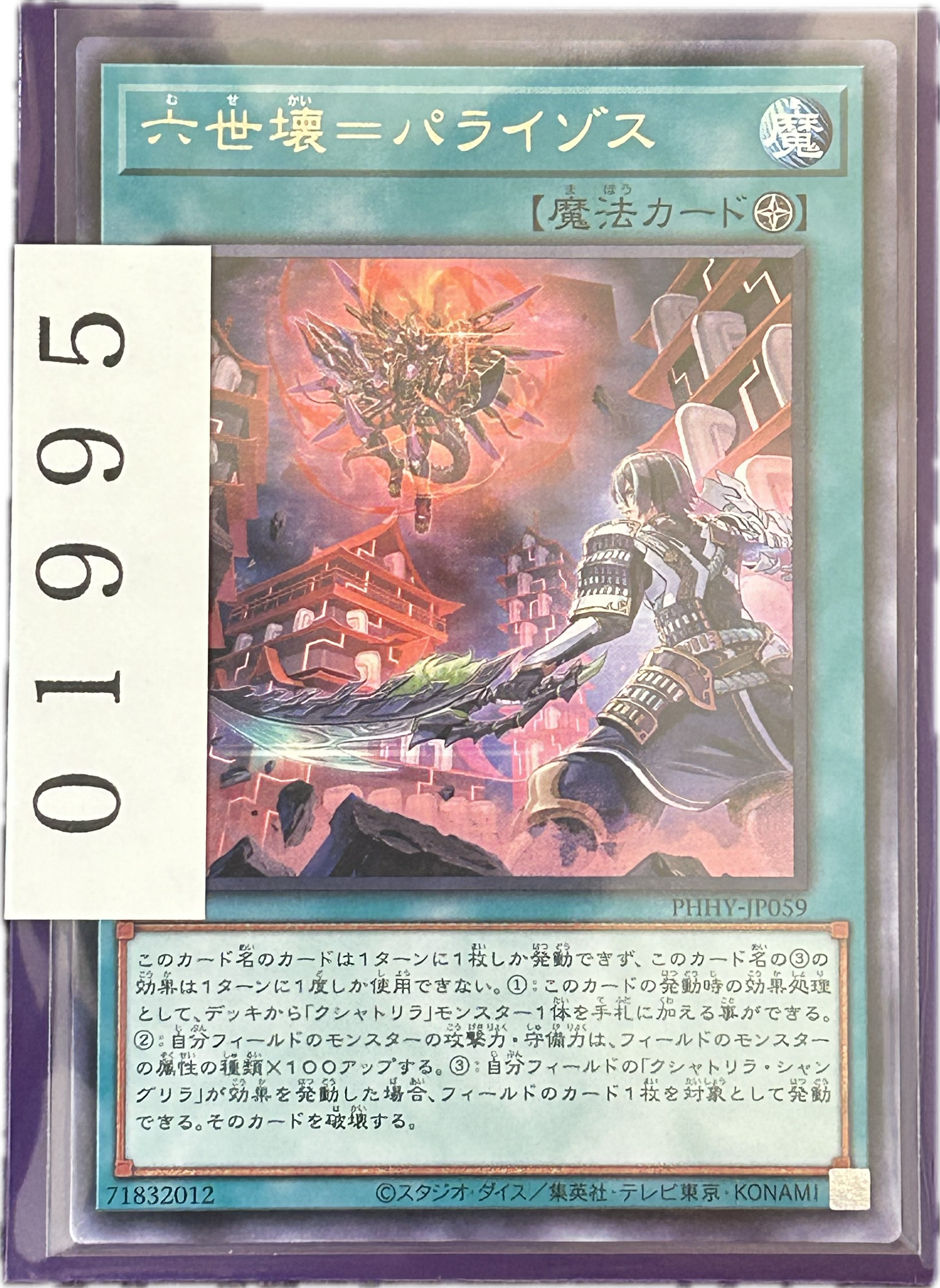 ストレージ①-01995 – カードショップ ガチャオンstorage