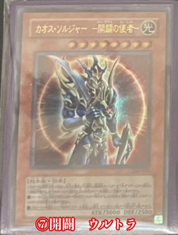 【ブロックオリパ】⑦　　開闢【ウルトラ】 - カードショップ　ガチャオンstorage