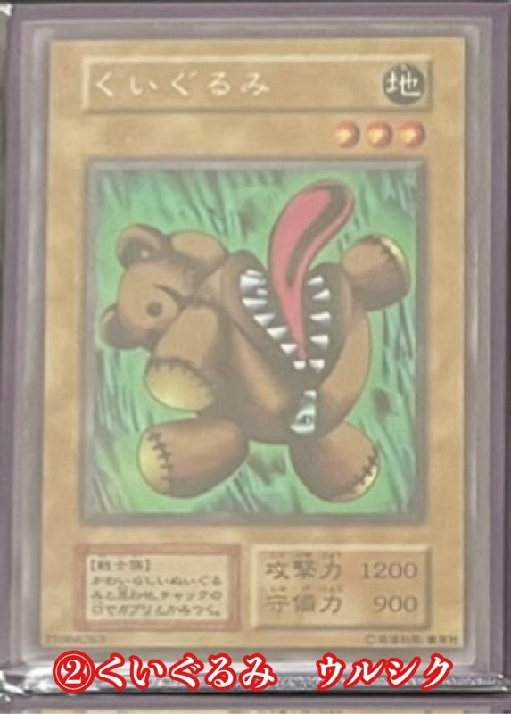 【ブロックオリパ】②　　くいぐるみ　ウルシク - カードショップ　ガチャオンstorage