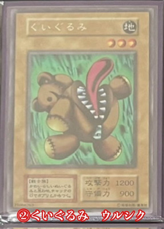 【ブロックオリパ】②　　くいぐるみ　ウルシク - カードショップ　ガチャオンstorage